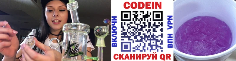 Купить где  Заволжск  Кодеиновый сироп Lean Purple Drank 